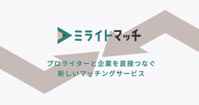 ミライトマッチ「ポートフォリオ」