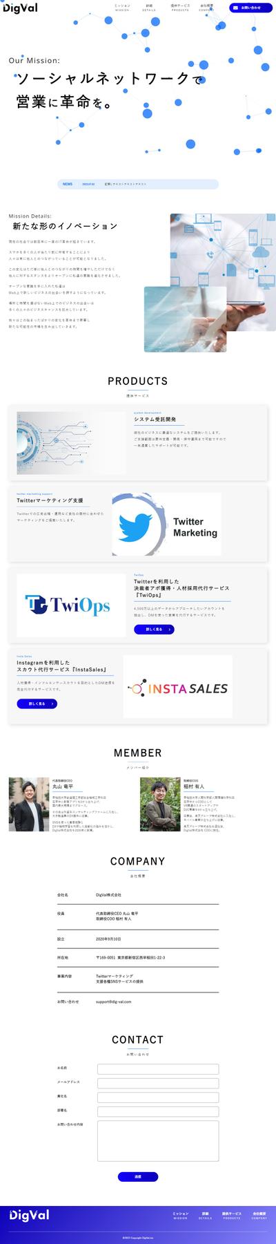 「DigVal株式会社」様コーポレートサイト制作