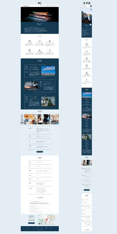IT企業のHPの作成