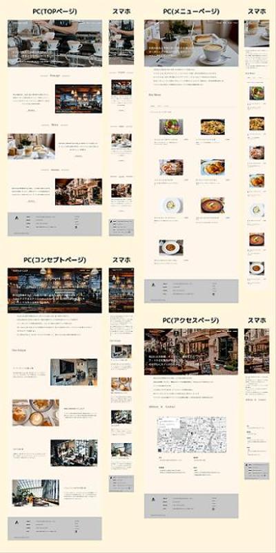 カフェ店舗のHP作成