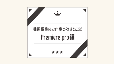 Premiere proサンプル動画