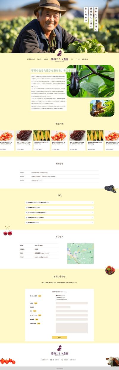 農園サイト　デザインデータからのコーディング課題