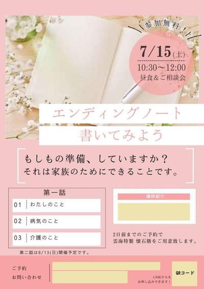 葬儀社でのイベントフライヤー