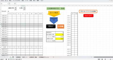 訪問実績自動集計表