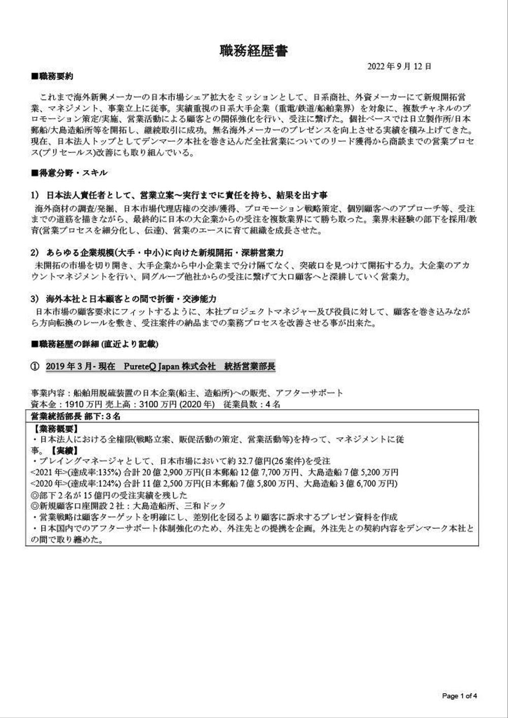 職務経歴書①海外製品の日本市場進出を支援(累計受注実績:20億円)しました