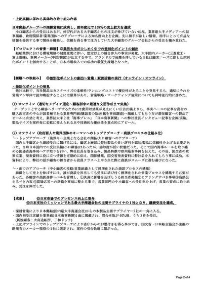 職務経歴書②日系商社にて海外メーカーの発掘・日本市場での事業展開を取り纏めました