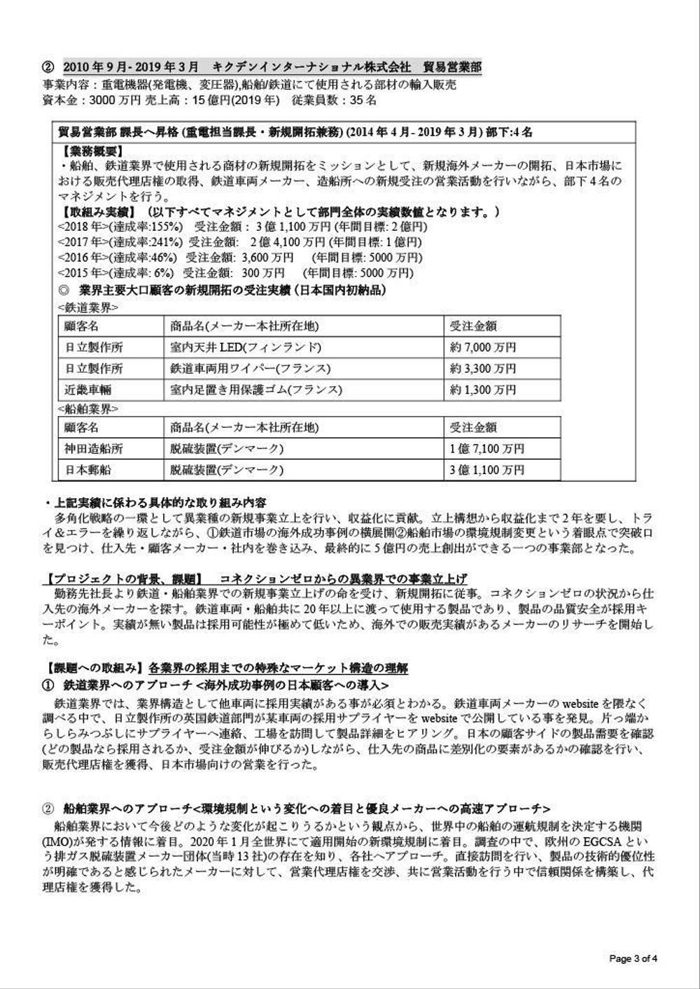 職務経歴書➂新規事業企画・新規事業の営業担当者としての実績を掲載しました