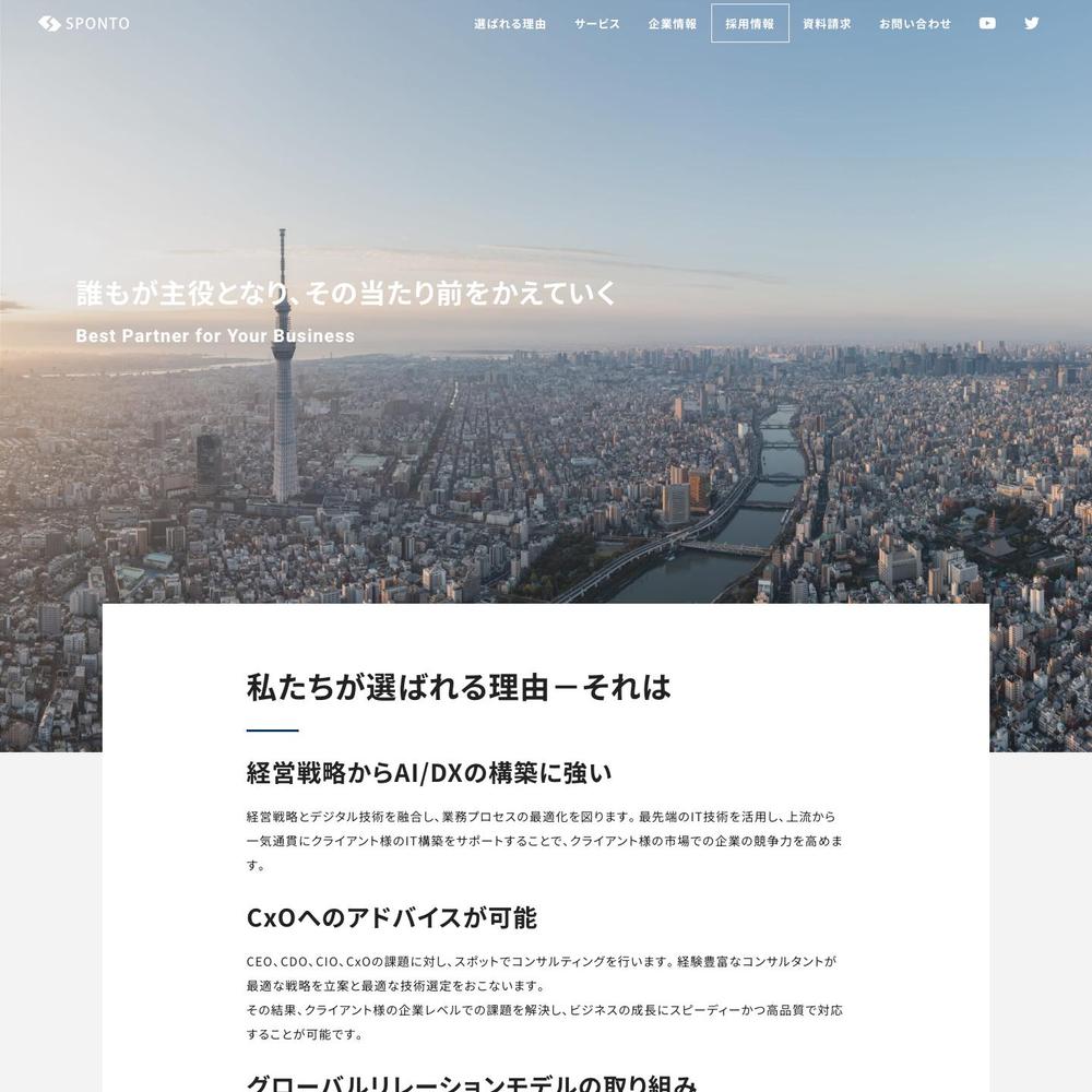 【戦略・ITコンサルティング企業さま】コーポレートサイト・採用サイト・デザイン・コーディング