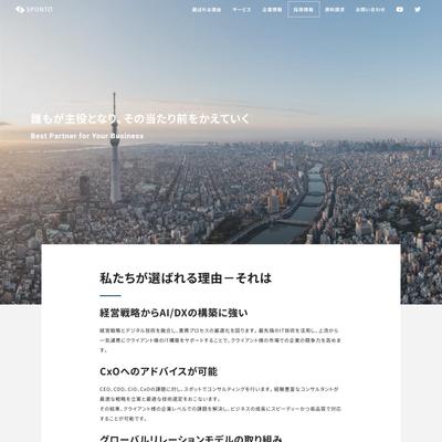 【戦略・ITコンサルティング企業さま】コーポレートサイト・採用サイト・デザイン・コーディング