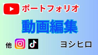 動画編集をどこよりも安く、クオリティ高く制作致します！