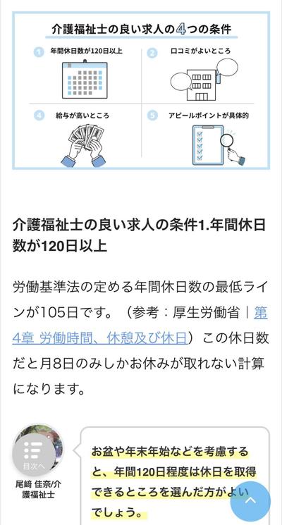 webコンテンツ(転職・介護福祉士)