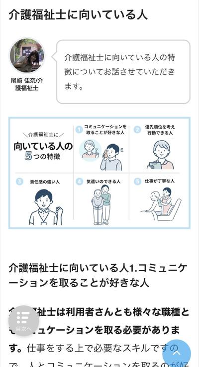 webコンテンツ(転職・介護福祉士)