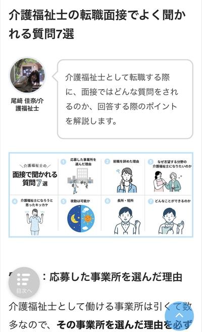 webコンテンツ(転職・介護福祉士)