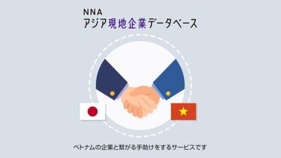 『NNAアジア現地企業データベース』サービス紹介動画を制作しました