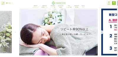美容鍼灸の銀座ハリッチの公式サイト制作