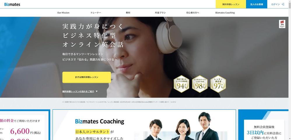 Bizmates公式サイト制作