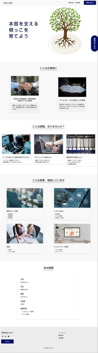 IT企業コーポレートサイト