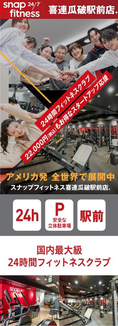 Snap Fitness 喜連瓜破駅前店広告用LP制作