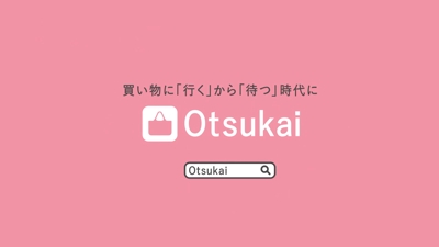 買い物代行サービス「Otsukai」