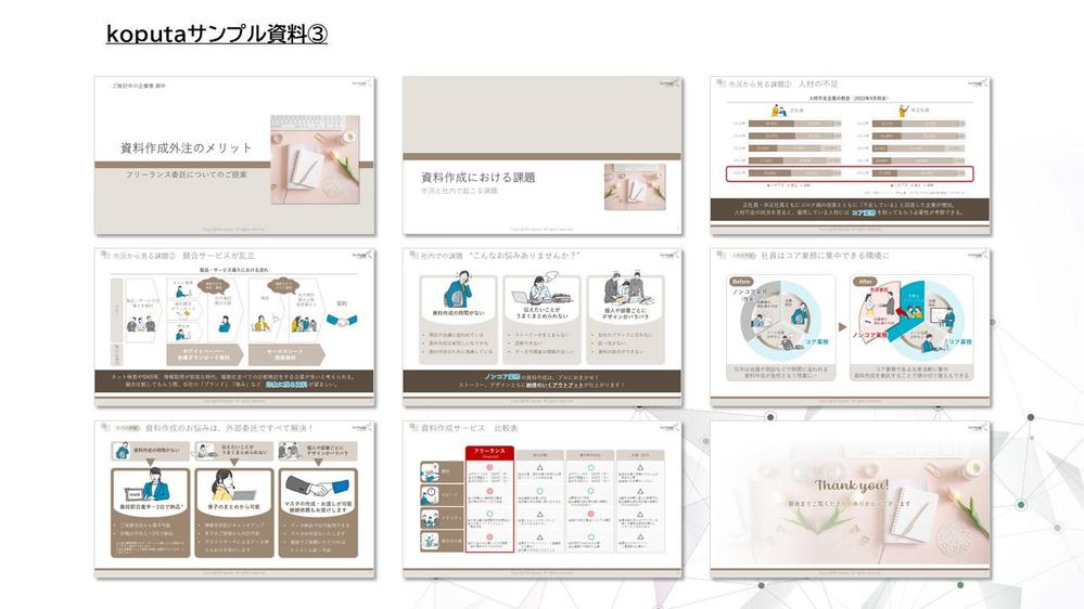 【親しみやすい・やさしい】営業提案資料