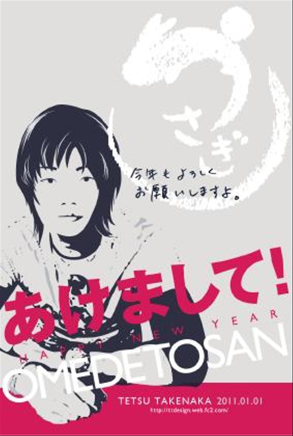 _年賀状２０１１年１月１日ました