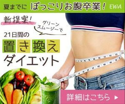 置き換えダイエット