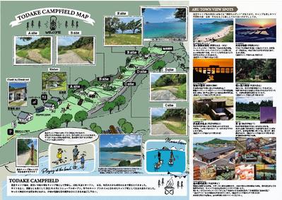 山口県「遠岳キャンプ場」様リーフレット制作