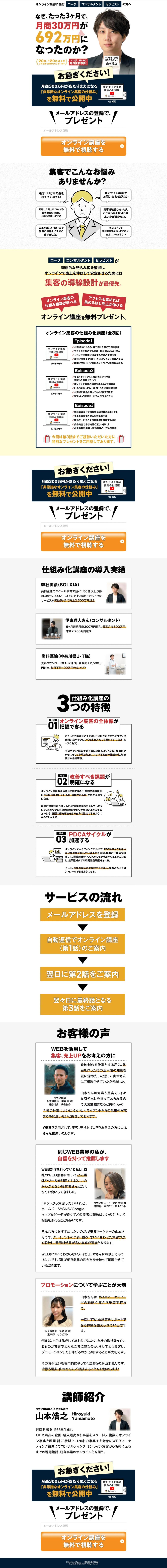 オンライン集客講座のLP