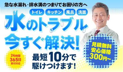 水のトラブル解決バナー