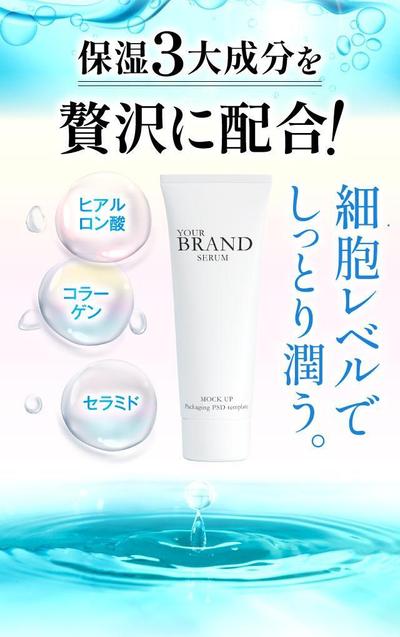 保湿化粧品のバナー