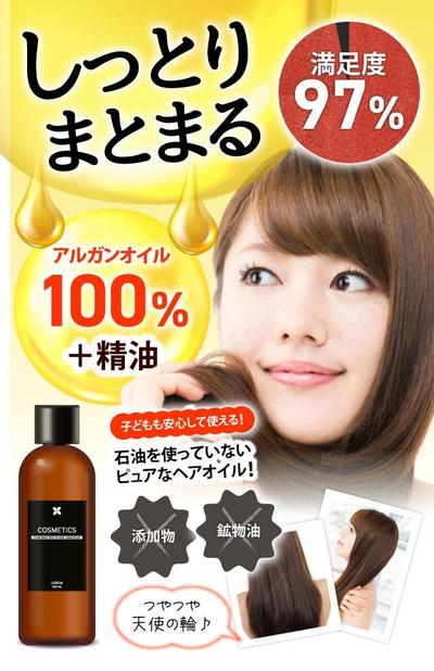 ヘアオイルのバナー