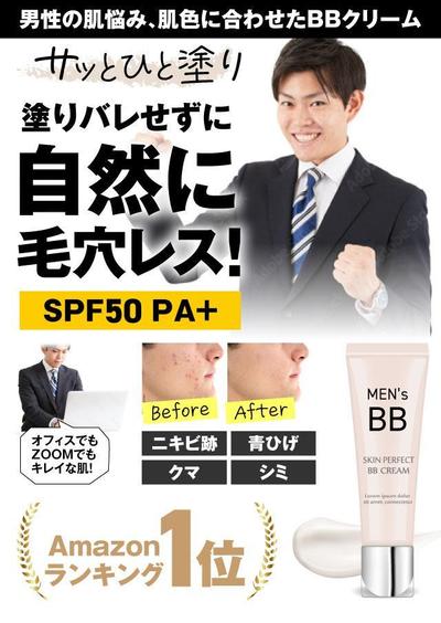 男性用コスメのバナー