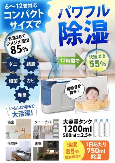 家電のバナー