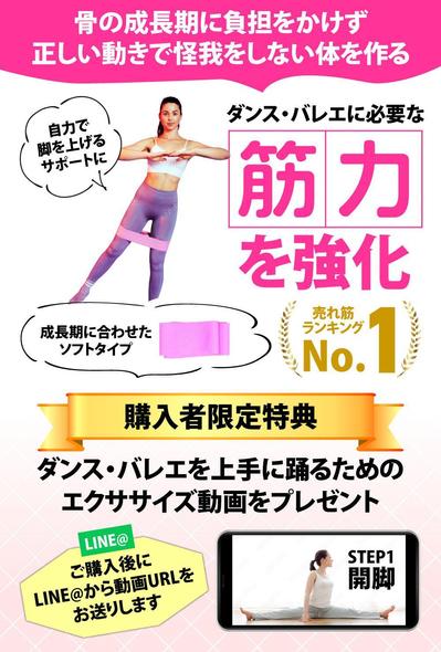 ストレッチバンドのバナー