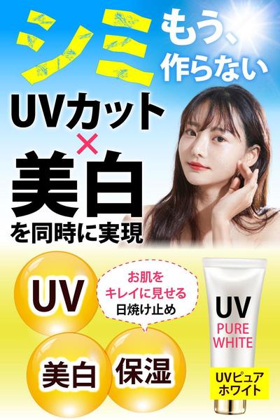 日焼け止めグリームのバナー