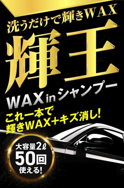 車用ワックスのバナー