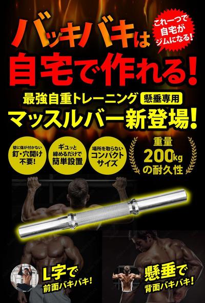マッスルバーのバナー