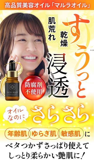 美容オイルのバナー