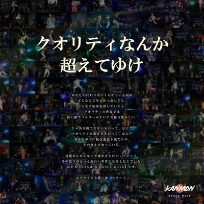 【依頼】ダンスイベントのコンセプトコピーを制作しました