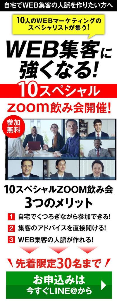 ZOOM飲み会のLP