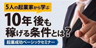 起業セミナーのバナー