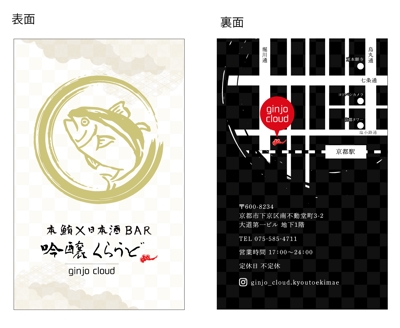 京都の居酒屋さんのショップカードデザイン