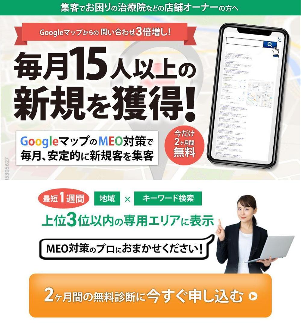 MEO対策のLP
