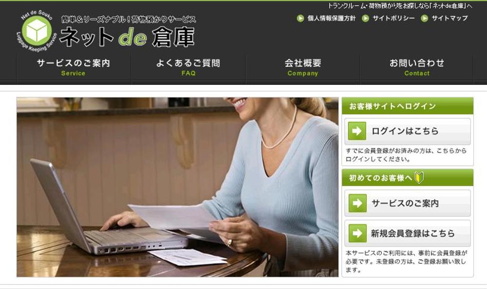 ネットで倉庫決済