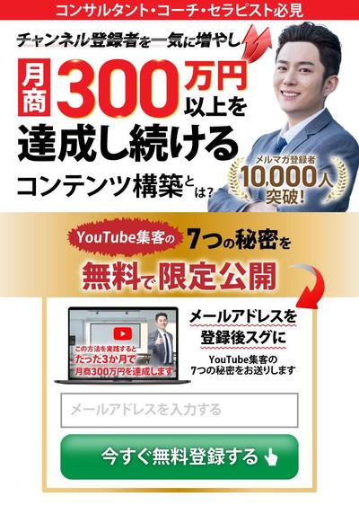 YouTube集客のLP