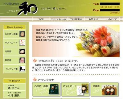 ネットショップの運営