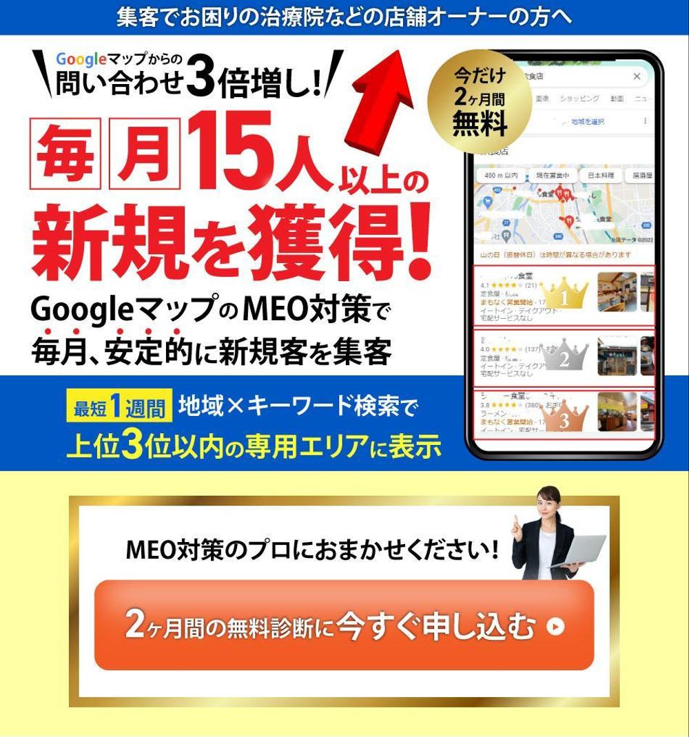 MEO対策のLP