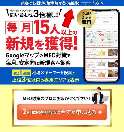 MEO対策のLP