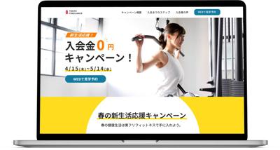 フィットネスウェブサイト