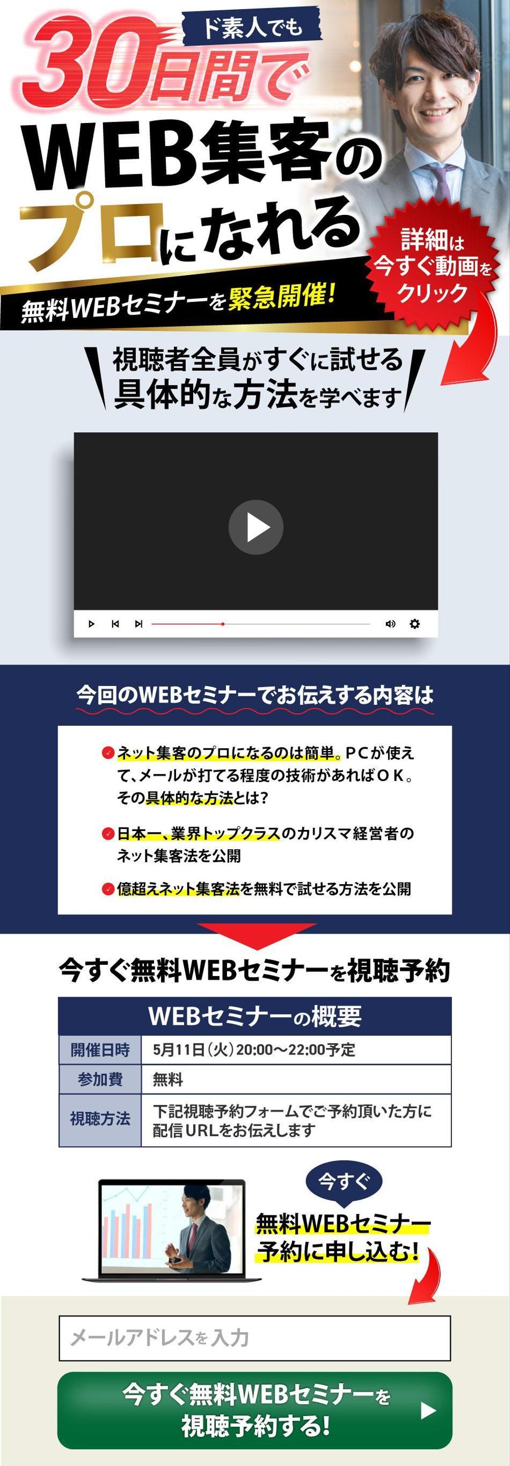 WEB集客のLP